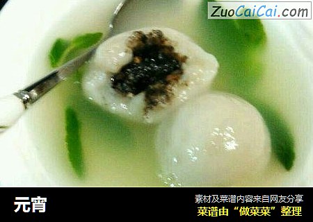 元宵