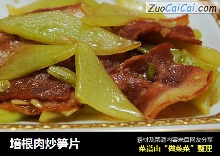 培根肉炒笋片