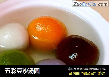 五彩豆沙汤圆