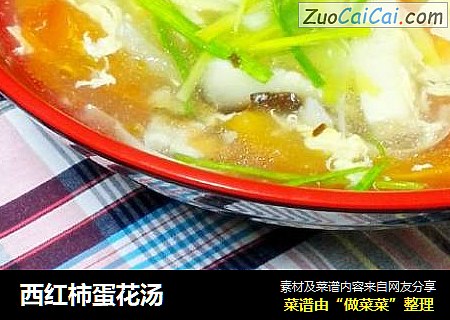 西红柿蛋花汤