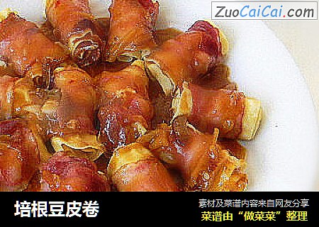 培根豆皮卷