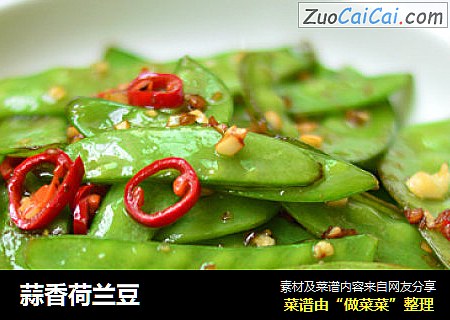 蒜香荷兰豆