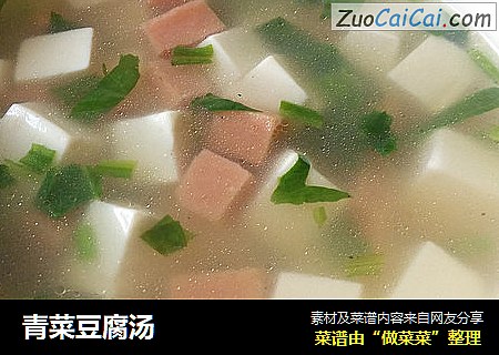 青菜豆腐汤