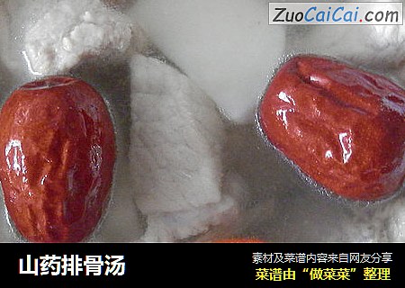山药排骨汤