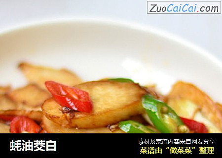 蚝油茭白
