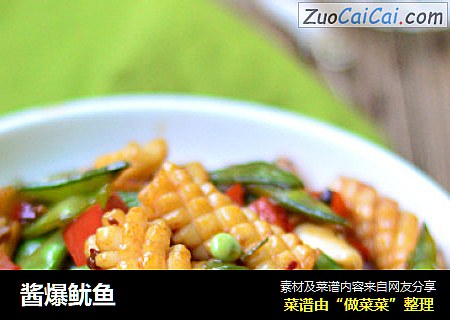 酱爆鱿鱼