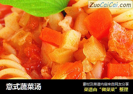 意式蔬菜汤