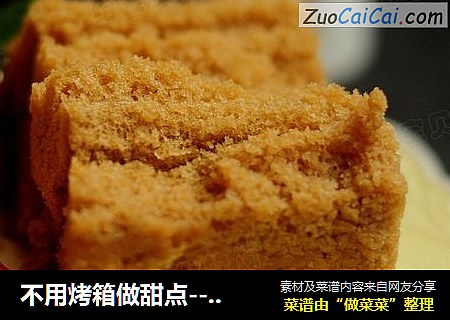 不用烤箱做甜点----澎湖黑糖糕