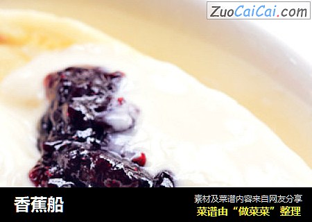 香蕉船