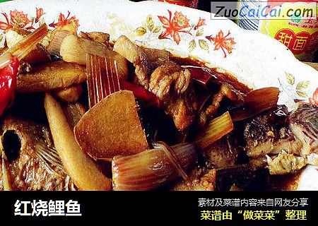 红烧鲤鱼