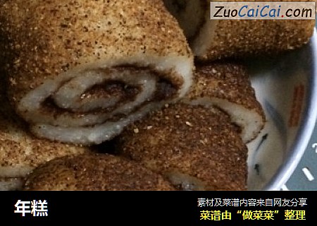 年糕