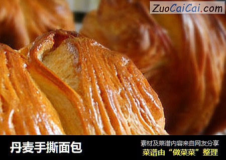 丹麦手撕面包