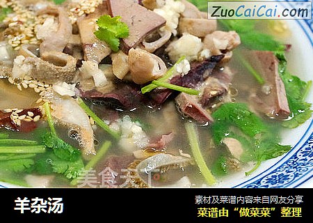 羊杂汤