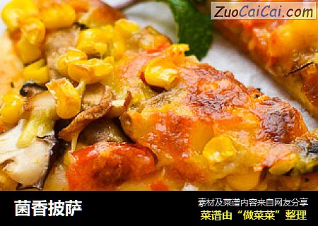 菌香披萨