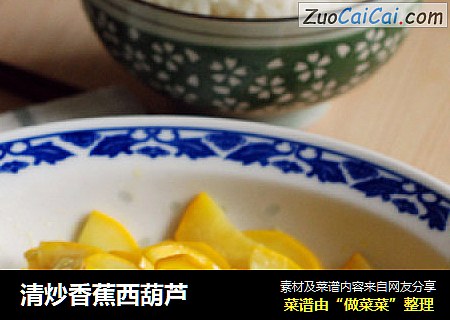 清炒香蕉西葫芦