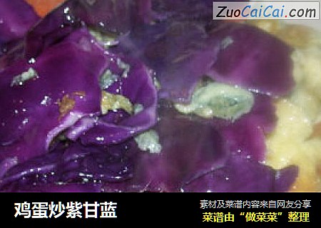 鸡蛋炒紫甘蓝