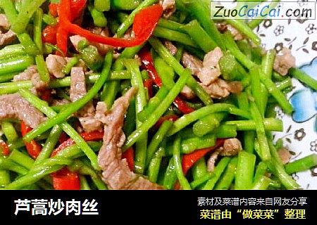 芦蒿炒肉丝