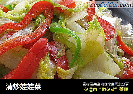 清炒娃娃菜