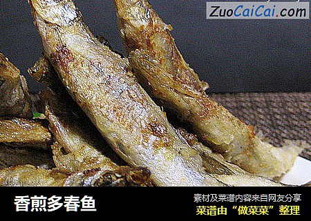 香煎多春鱼
