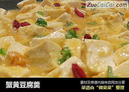 蟹黄豆腐羹