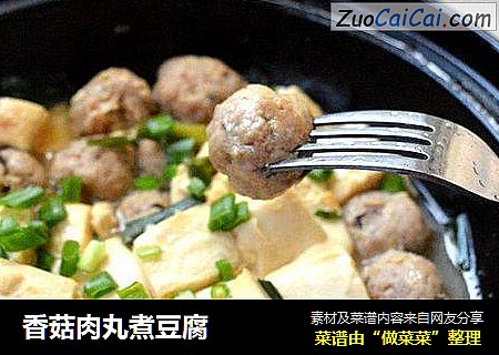 香菇肉丸煮豆腐