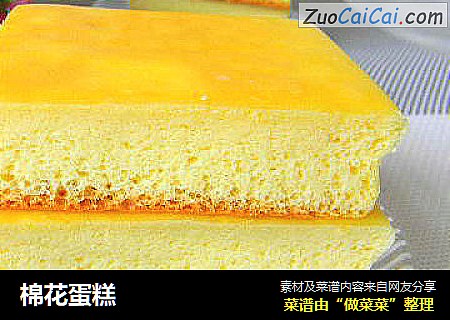 棉花蛋糕