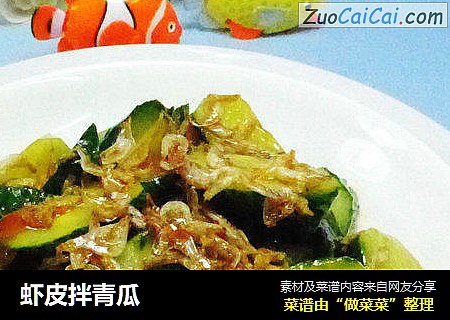 虾皮拌青瓜