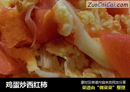 鸡蛋炒西红柿