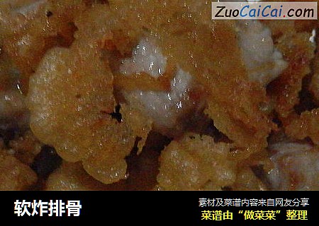 软炸排骨