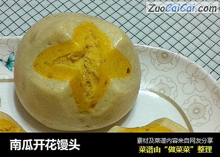 南瓜开花馒头