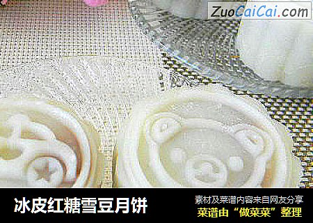冰皮红糖雪豆月饼