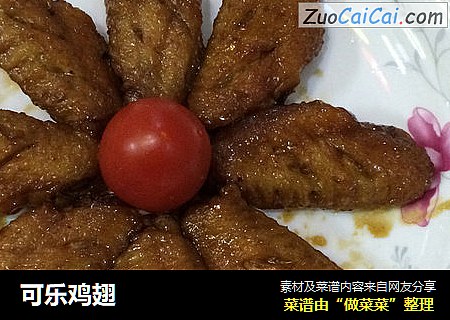 可乐鸡翅