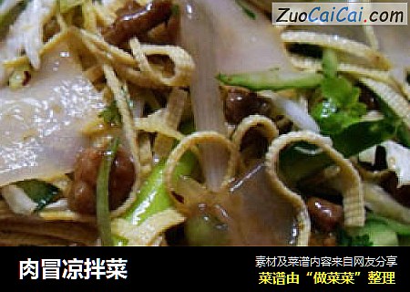 肉冒凉拌菜