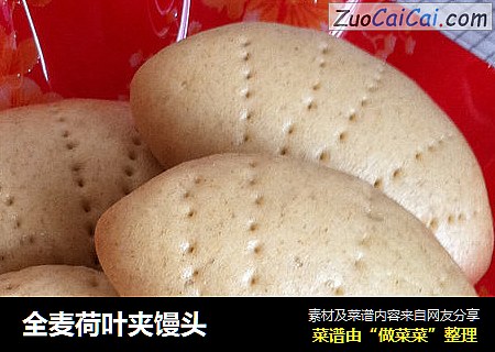 全麦荷叶夹馒头