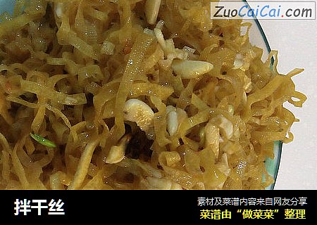拌干丝