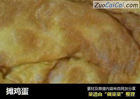 摊鸡蛋