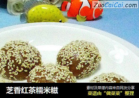 芝香红茶糯米糍