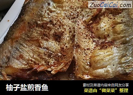 柚子盐煎香鱼