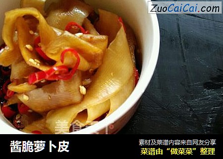 酱脆萝卜皮
