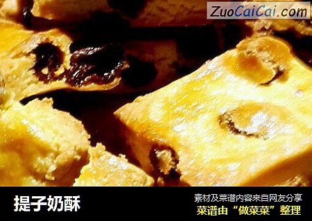 提子奶酥