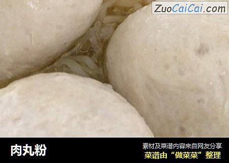 肉丸粉