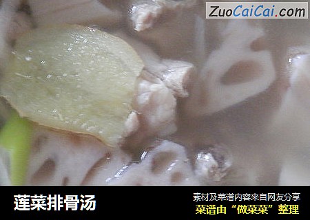 莲菜排骨汤