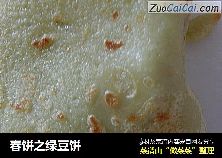 春饼之绿豆饼