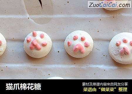 猫爪棉花糖