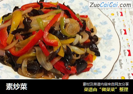 素炒菜