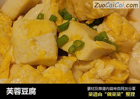 芙蓉豆腐