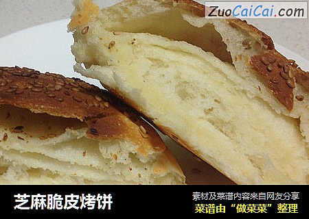 芝麻脆皮烤饼