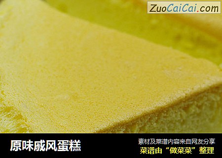 原味戚风蛋糕