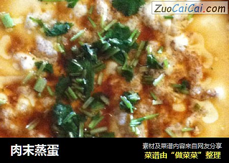 肉末蒸蛋
