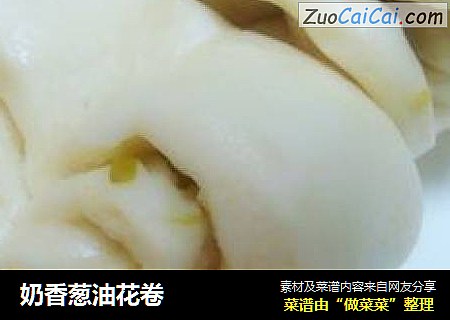 奶香葱油花卷